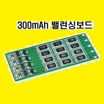 300mah 리튬 4.2v 밸런싱회로 밸런싱보드