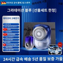독일미니면도기 독일 세이코 소형 강철 대포 면도기 남성용 전기 새로운 미니 허리, Q.Q.독일 2세대 프로 고급 선물 상자 세트 그라데이