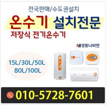 경동나비엔 전기온수기 EW-30RN (30리터/하향식)