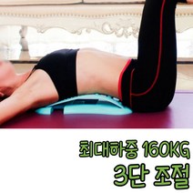 허리 체형 척추 교정 스트레칭 교정기 기구