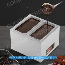 초콜릿중탕기 초코 퐁듀 그릇 초코분수 초콜릿녹이기 초콜릿 템퍼링 용해로 베이킹 상업 핫멜트, 중형 1기통 대용량 12리터
