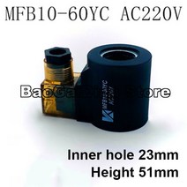 공압 부품 유압 솔레노이드 밸브 코일 MFB10-60YC 내부 구멍 23mm 높이 51mm, 04 AC220V