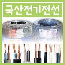 토탈싸인 전기선 전선 1m 절단 장원선 충진형 국산 정품 KS케이블 선, 1개, 로맥스 2.5SQx2C