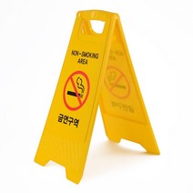 a형간판 a형배너 금연입간판