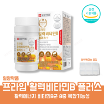 고함량 활력 비타민 B B1 B2 B6 B12 b군 비군 엽산 비오틴 판토텐산 나이아신 신경 고농축 조혈 말초신경 비 컴플렉스 영양제 알약 케이스 포함, 1박스(2개월)