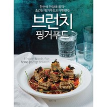 밀크북 브런치 핑거푸드, 도서
