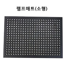 하이매트 고무램프매트, 검정