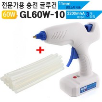 [RΘA] 무선 충전식 글루건 GL60W 대용량배터리 심10개 공예도구 어린이집건 공작용품 다용도접착기 미술 열기 건총 용건 루건 만들 세트 ▷_β5243Ea, 《β본상품》
