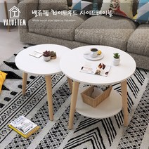밸류템 화이트우드 사이드테이블, 원형 1단 L (60*52)CM, 없음