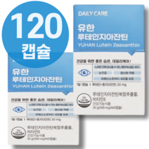식약청 인증 눈 에 좋은 건강 영양제 안 고함량 루테인 연 지아잔틴 루태인 국 황반변성 세 노안 눈 시력 노화 보호 에 좋은 164 루테인 약 영양제 플러스 지아잔틴 식약청 인증, 1개, 120캡슐