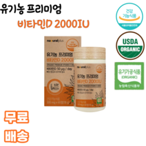 플러스 유기농 프리미엄 비타민D 2000iu 60정 건조효모 곡류혼합분말 아티초크추출 선인장열매농축 베리혼합 과일채소혼합 정제포도당 토마토 옥수수전분 쌀겨추출, 1박스