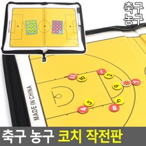 BUyuS농구 축구 휴대용 코치보드 지퍼포켓 자석 작전판굿딜 브이숍