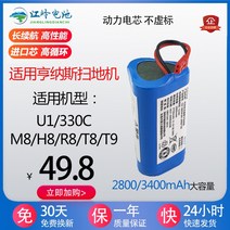 호환용 HOMENICE 헤너스 M8 로봇청소기 U1330CH8 T8 T9 스마트 청소기 배터리 적용, 2800mAh 리튬배터리 - 120분 지속