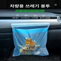 딜모아 차량용 붙이는 다용도 쓰레기 봉투, 45매