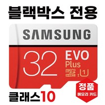 지넷 H2 블랙박스 메모리카드 32GB삼성 SD카드