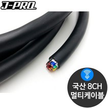 J-PRO 8채널 국산 마이크 멀티 케이블 10M 컷팅 판매