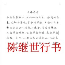 글씨본 서첩 넷이즈 클라우드 음악 열평 연애편지가 너울너울하다 해서초 고등학교 남자 여학생 스윗 서예 2659205666, 진계세 행서, 블랙 폰트 (있음 모사 용지 )