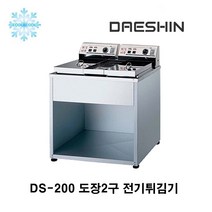 대신 전기튀김기 DS-200도장2구 테이블형 업소튀김기
