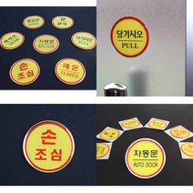 원형 에폭시 출입문 표지판 문표지판 에폭시표지판 문안내판 도어표시, 폐문