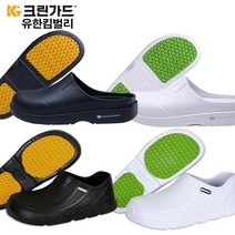 유한킴벌리 크린가드 위생화 S30단화 S40단화 1등급 미끄럼방지 위생화 주방화 조리화 간호화 주방안전화