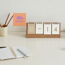 디데이 캘린더 B2B2, 상세페이지 참조