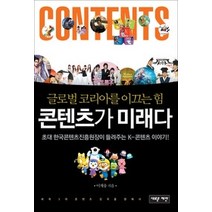 [개똥이네][중고-최상] 콘텐츠가 미래다