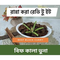 Beef Black Curry 