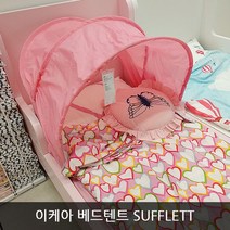 이케아 SUFFLETT 베드텐트 핑크/그린, 핑크