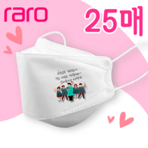 [라로] 스승의날 기념 인쇄마스크 3D 입체형 25매 [모델명 at_16] KF94마스크 패션마스크