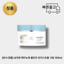 [본사:정품] 승무원메이뉴욕MAYNEWYORK 울트라moistful모이스트풀 수분크림 100ml 촉촉함 수분공급, ml