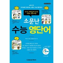 이노플리아 소문난 수능 영단어-3 소문난영어시리즈 CD1포함, One color | One Size@1