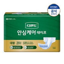 디펜드 안심 케어테이프 대형 성인기저귀 20매X2팩
