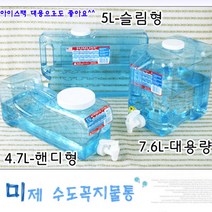 미국 수도꼭지물통/약수통/생수통/물병/미제물통/캠핑, 3.대용량 7.6L