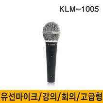 K-SORI FB02A17 설교용유선마이크 강의용마이크 고주파마이크 가성비유선마이크 마이크 유무선마이크, KLM1005