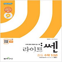 N-참고서 [참고서 전문] 라이트쎈 중등수학 1-1 (2022) (isbn 9788928324019), 중등1학년