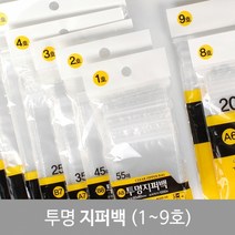 (1∼9호)_투명지퍼백 709C, 5호 120x170mm (18매)