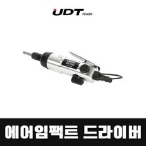UDT 에어임팩트드라이버 임팩드라이버 10 000RPM 일자형 UD-2164, 1개