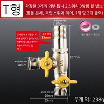 삼방 3way밸브 글로브 볼 체크 감압 밸브 분배기 Y자 호수 수도배관자재 커넥터, T확장T티(왼쪽)