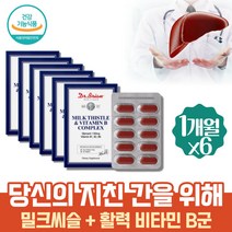 미국 프리미엄 밀크시스 복합 영양제 실리마린 비타민B고함량 비컴플렉스 간청소 타우린 아티초크 술먹고 입맛없을때 숙취해소법 잠을자도피곤 술꾼 간피로 MILKTHISTLE 건강한간