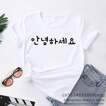 한국어 선물 유학선물 캐주얼 재밌는 웃긴 한국말할줄알아요 소량제작 외국인 하라주쿠 티셔츠
