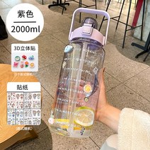 물통 물병 스포츠 2000ml 초대용량 이쁜 대용량텀블러 2리터텀블러, H.퍼플-2000ml+스티커