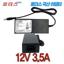 12V 3.5A / 3A / 2.5A 컴이지 킹덤/큐닉스 MOTV/위텍 야마카시 모니터용 국산로더스어댑터, 1개, 어댑터만