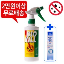 동성제약 비오킬 500ml + 시린메드 치약 증정 [2만원 이상 무료배송], 세트