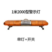 양방향 자동차싸이렌 차량용 LED 도로 경찰차 경광등, 1 미터 2000 유형 단일 램프 + 스위치