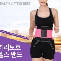 운동 허리보호대 고관절보호대 골프 작업 허리디스크 헬스, 핫핑크3XL