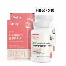 올인원 저분자 어린 피쉬 콜라겐 글루타치온 60정 2병 건조 효모 석류 농축분말 HACCP 식약처