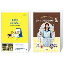 유니오니아시아 고양이 스트레스 상담소 + 강아지 수제 간식 레시피, [단일상품]