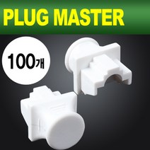 PLUG MASTER 랜(RJ45)포트 보호캡(100개)/NM-SR012WH/랜포트 먼지마개/서버/허브/공유기 등의 RJ45 포트 보호