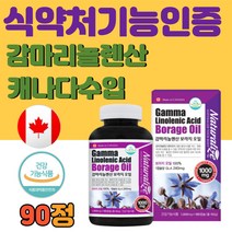캐나다산 감마리놀렌산 보라지유 오일 1000mg 180캡슐 오메가6 50대 여성 하루 권장량 PMS 프로스타글란딘 식약처 인증 달맞이 gla 월경전 생리 변화 피부 개선