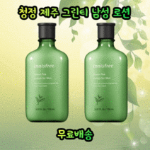 국산 남성 남자 향 좋은 제주 녹차 그린티 피부 진정 보습 순한 모든 지성 건성 피부 향 좋은 중학생 고등학생 청소년 군인 학생용 유분 끈적임 없는 로션 포맨 150ml, 2개